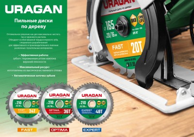 URAGAN Fast 190х20/16мм 24Т, диск пильный по дереву ( 36800-190-20-24_z01 )
