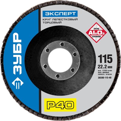 Круг лепестковый торцевой, 115х22,2мм, тип КЛТ 1, ЗУБР P40,  ( 36590-115-40 )