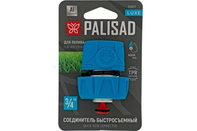 Соединитель быстросъемный PALISAD 3/4, аквастоп, алюминий, TPR, LUXE 65837