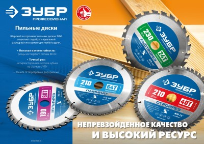 ЗУБР Ламинат 210х30мм 64Т, диск пильный по ламинату ( 36930-210-30-64 )