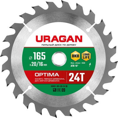 URAGAN Optima 165х20/16мм 24Т, диск пильный по дереву ( 36801-165-20-24_z01 )