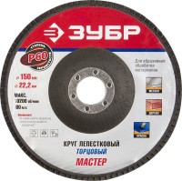 Круг лепестковый торцевой, 150х22,2мм, тип КЛТ 1, ЗУБР P60,  ( 36592-150-60 )