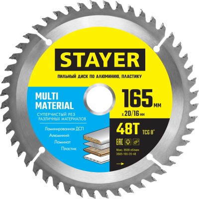 STAYER MULTI MATERIAL 165 x 20/16мм 48T, диск пильный по алюминию, супер чистый рез ( 3685-165-20-48 )