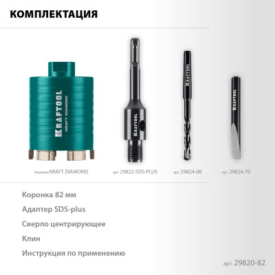 KRAFTOOL DIAMOND d 82 мм (М16, рабочая глубина 75 мм, лазерная сварка), Алмазная Коронка для подрозетников (29820-82)