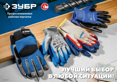 ЗУБР НОРД, размер XL,утепленные ветро- и влаго- защищенные перчатки. ( 11460-XL )