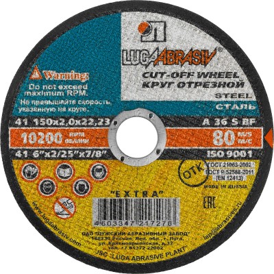 Круг отрезной по металлу, 150x2,0x22,2мм, ЛУГА,  ( 3612-150-2.0 )
