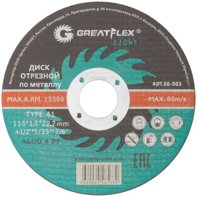 Диск отрезной по металлу Greatflex T41-115 х 1,0 х 22,2 мм, класс Light ( 50-563 )