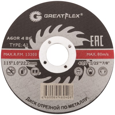 Диск отрезной по металлу Greatflex T41-115 х 1,0 х 22.2 мм, класс Master ( 50-41-001 )