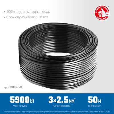 ЗУБР ВВГ-Пнг(А)-LS 3x2.5 mm2 кабель силовой 50 м, ГОСТ 31996-2012 ( 60007-50 )