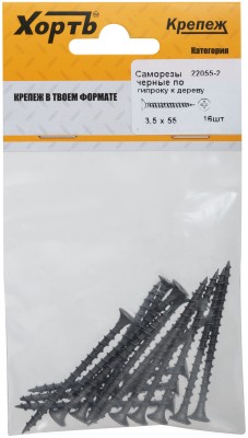 Саморезы черные по гипроку к дереву 3,5 х 55 (фасовка 16 шт) ( 22055-2 )