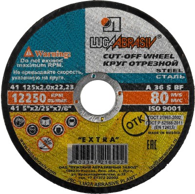 Круг отрезной по металлу, 125x2,0x22,2мм, ЛУГА,  ( 3612-125-2.0 )
