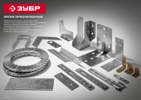 Уголок крепежный равносторонний УКР-2.0, 40х80х80 х 2мм, ЗУБР,  ( 310206-040-080 )