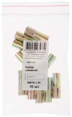 Анкер забивной М8/10х30 10 шт Фасовка ( 26671-0 )