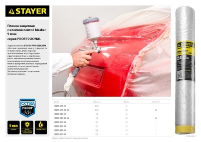 Пленка STAYER "PROFESSIONAL" защитная с клейкой лентой "МАСКЕР", HDPE, 9мкм, 1,4х15м,  ( 12255-140-15 )