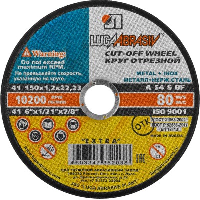 Круг отрезной по металлу, 150x1,2x22,2мм, ЛУГА,  ( 3612-150-1.2 )