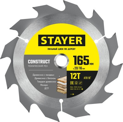 STAYER CONSTRUCT 165 x 20/16мм 12Т, диск пильный по дереву, технический рез ( 3683-165-20-12_z01 )
