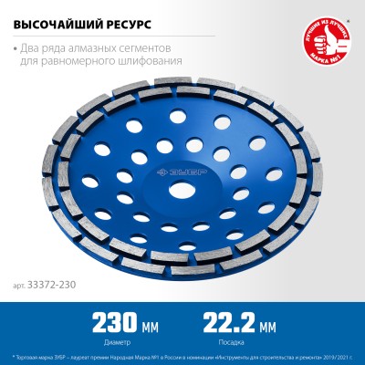 Двухрядная алмазная чашка ЗУБР d 230 мм, Профессионал