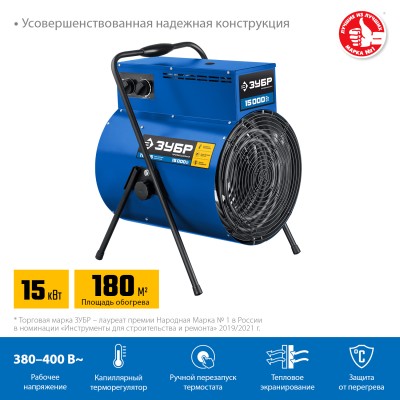 ЗУБР 15 кВт, электрическая тепловая пушка, Профессионал (ТП-П15)