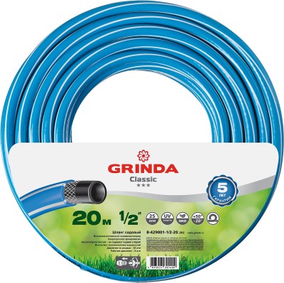 Шланг GRINDA CLASSIC поливочный, 25 атм., армированный, 3-х слойный, 1/2"х20м,  ( 8-429001-1/2-20_z02 )