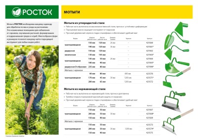 Мотыга РОСТОК остроконечная, 130х145мм, тулейка 26мм,  ( 421563 )