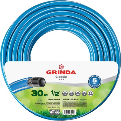 Шланг GRINDA CLASSIC поливочный, 25 атм., армированный, 3-х слойный, 1/2"х30м,  ( 8-429001-1/2-30_z02 )