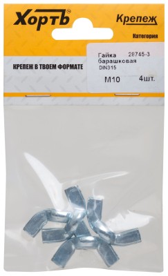 Гайка барашковая (DIN 315) М10 (фасовка 4 шт) ( 28745-3 )