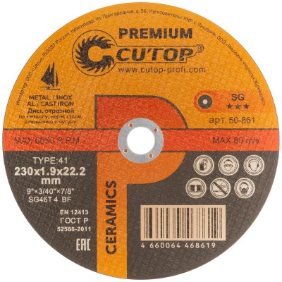 Диск отрезной по металлу, нерж.стали и чугуну Cutop CERAMICS, серия Premium, T41-230 х 1,9 х 22,2 мм