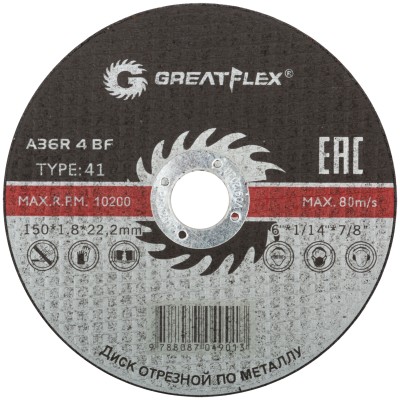 Диск отрезной по металлу Greatflex T41-150 х 1,8 х 22,2 мм, класс Master ( 50-41-007 )