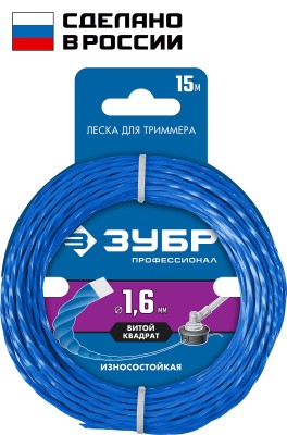 Леска для триммера ВИТОЙ КВАДРАТ 1.6 мм  15 м ЗУБР Профессионал ( 71030-1.6 )