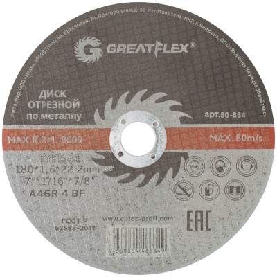 Диск отрезной по металлу Greatflex T41-180 х 1,6 х 22.2 мм, класс Master ( 50-634 )