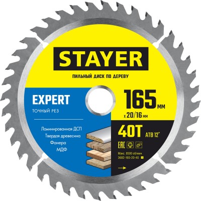 STAYER EXPERT 165 x 20/16мм 40T, диск пильный по дереву, точный рез ( 3682-165-20-40_z01 )