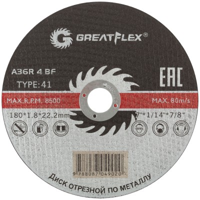 Диск отрезной по металлу Greatflex T41-180 х 1,8 х 22,2 мм, класс Master ( 50-41-008 )