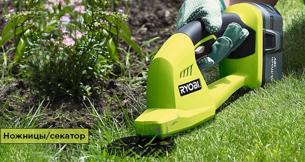 Ryobi ogs1822 one+ store