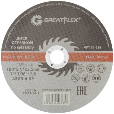 Диск отрезной по металлу Greatflex T41-180 х 2,0 х 22.2 мм, класс Master ( 50-635 )