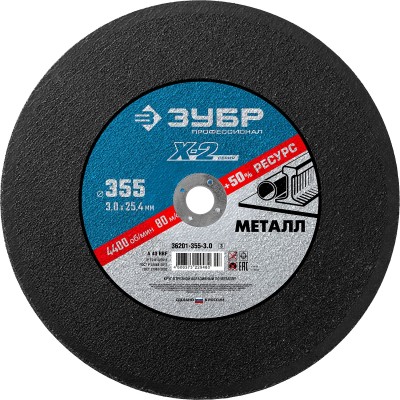 Круг отрезной "X-2" по металлу, 355х25,4х3,0мм, ЗУБР ( 36201-355-3.0_z03 )