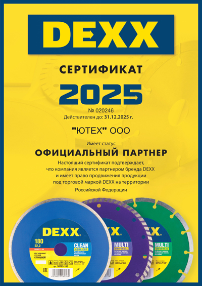 Сертификат  KRAFTOOL