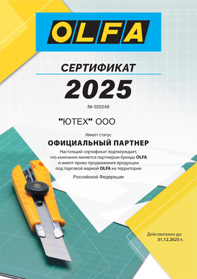 Сертификат OLFA