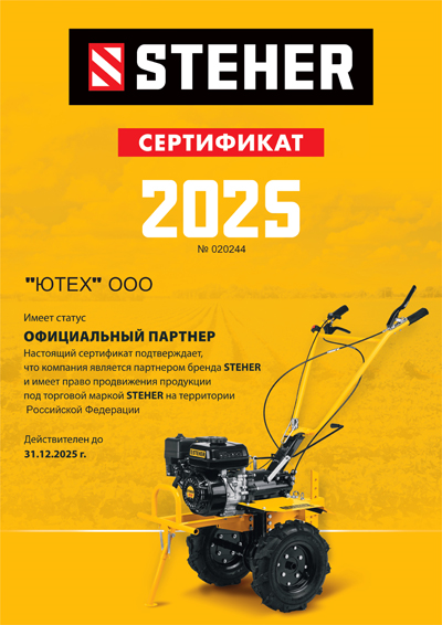 Сертификат STEHER