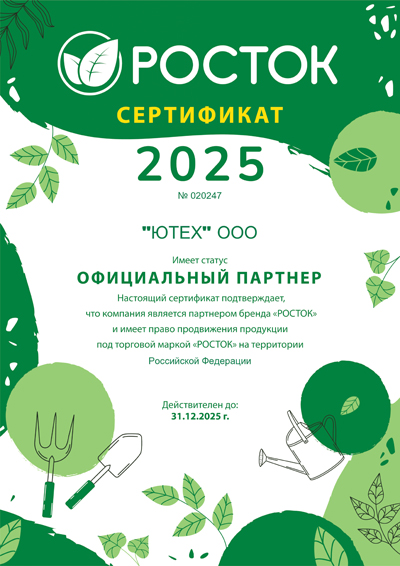 Сертификат rostok