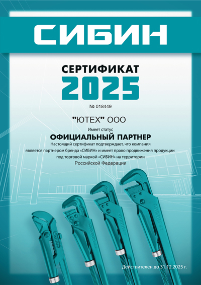Сертификат sibin
