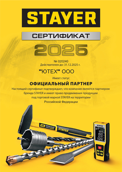 Сертификат STAYER