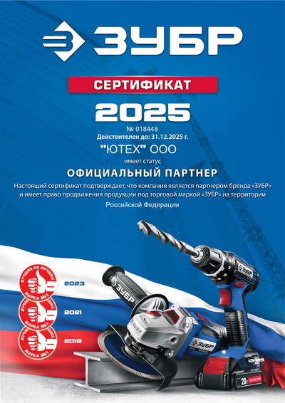 Сертификат ЗУБР