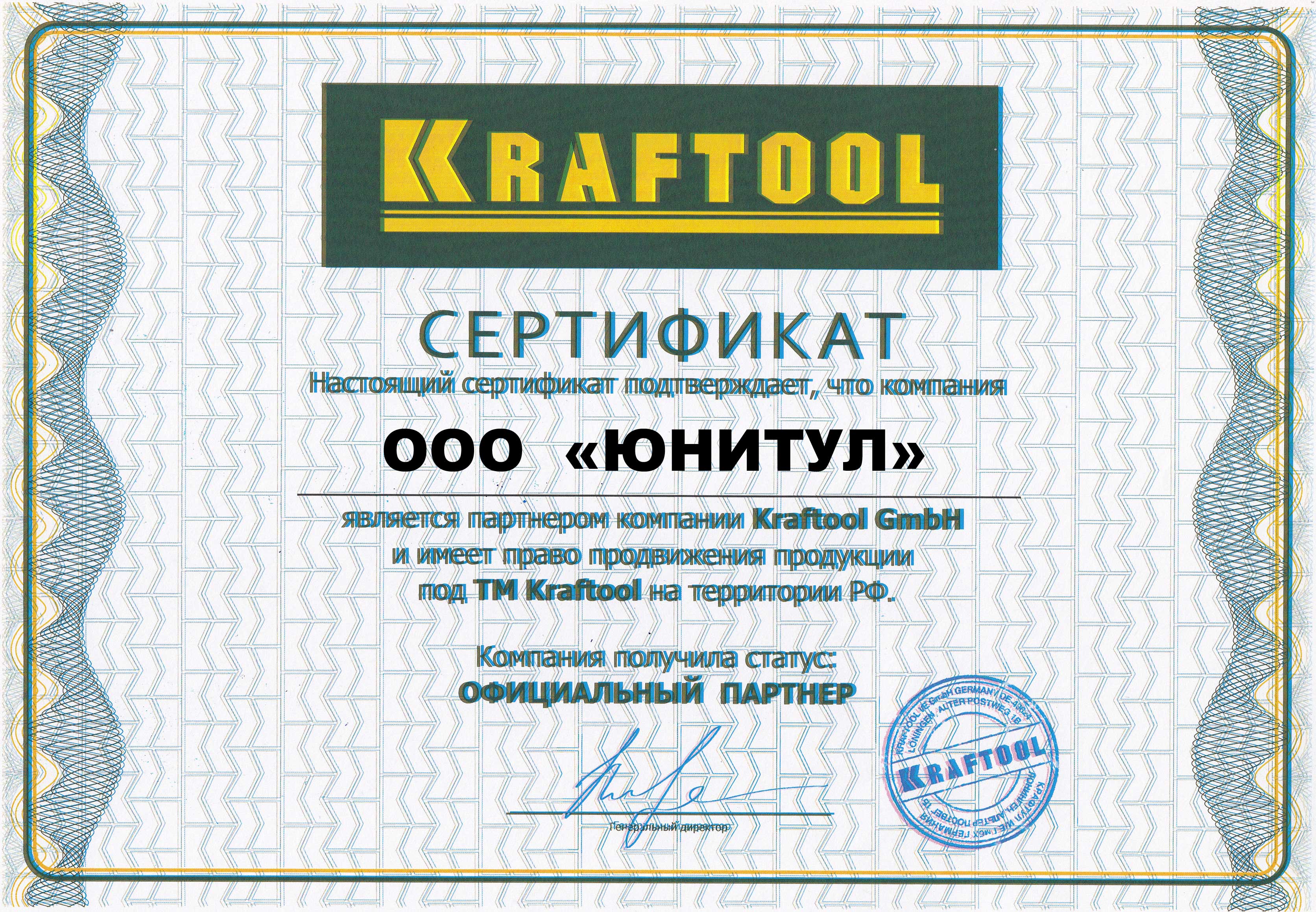 Сертификат  KRAFTOOL